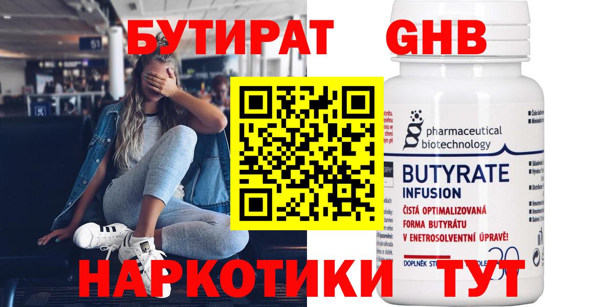 БУТИРАТ 99% Симферополь