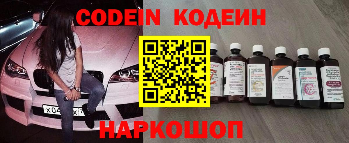 Симферополь  Кодеин Purple Drank  Вход с VPN 