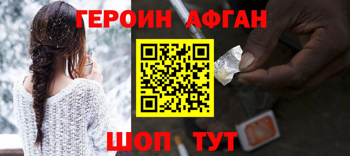 ГЕРОИН Афган Симферополь