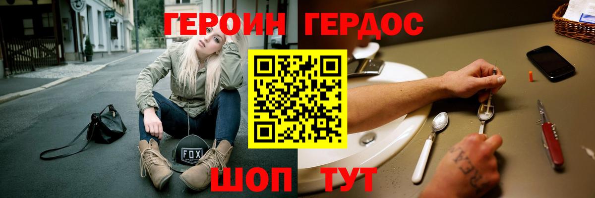 ГЕРОИН  Героин герыч  Вход с VPN  Симферополь 
