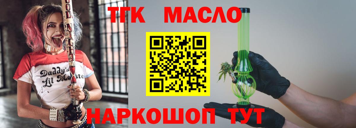 Симферополь  ТГК жижа  Вход с VPN  ТГК концентрат 